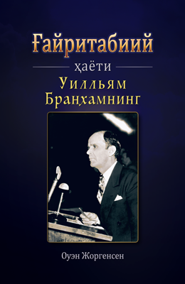 СВЕРХЪЕСТЕСТВЕННОЕ